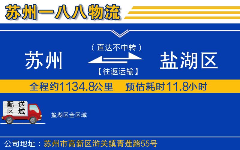 蘇州到鹽湖區(qū)貨運(yùn)公司