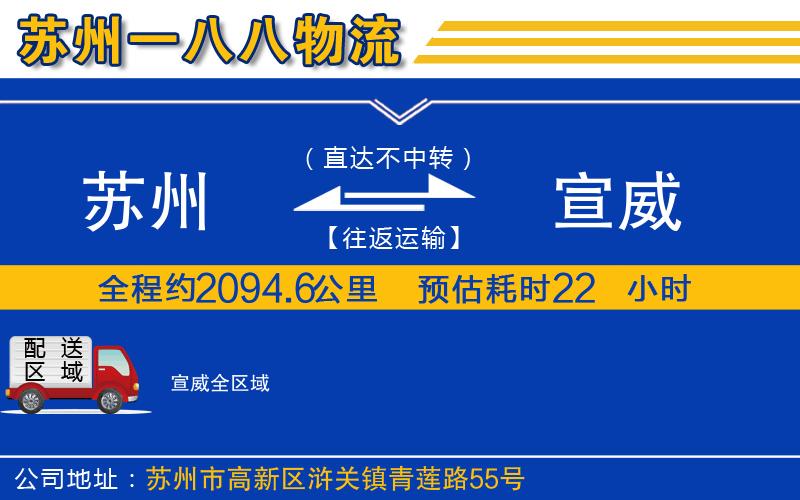 蘇州到宣威物流公司