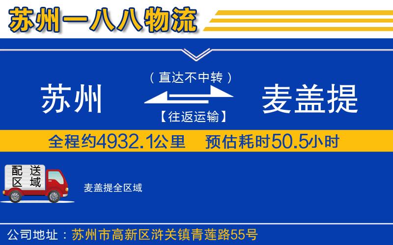 蘇州到麥蓋提物流專線