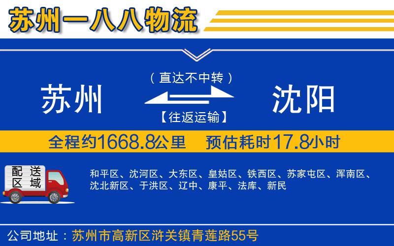 蘇州到沈陽(yáng)貨運(yùn)專(zhuān)線(xiàn)