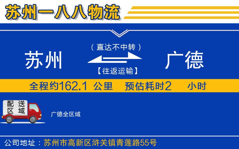 蘇州到廣德貨運公司