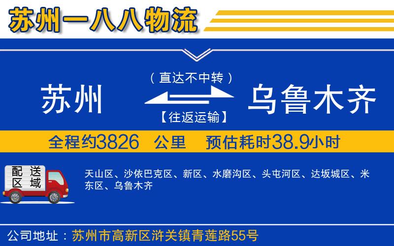蘇州到烏魯木齊物流專線