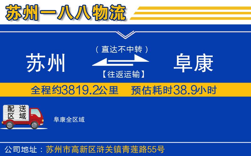 蘇州到阜康物流公司