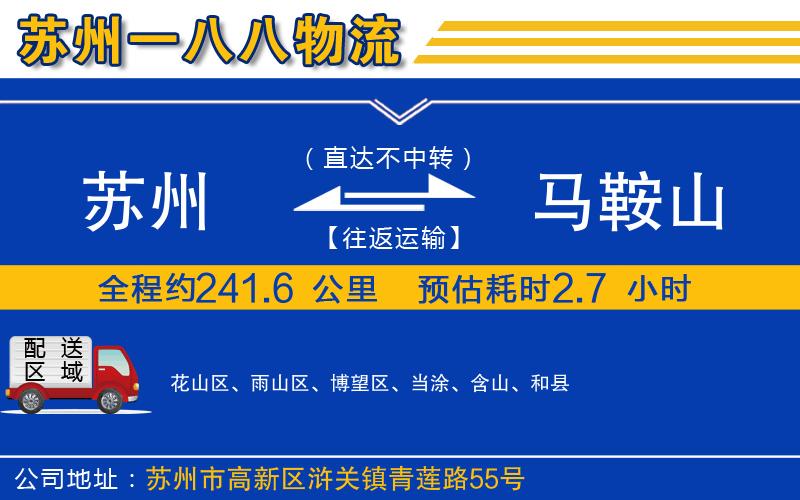蘇州到馬鞍山貨運(yùn)專線
