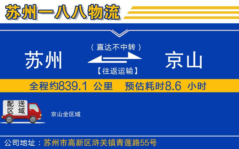 蘇州到京山物流專線