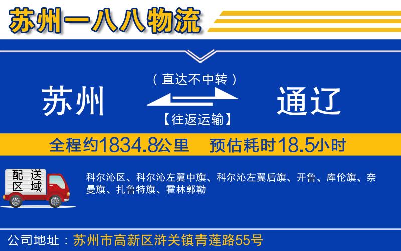 蘇州到通遼物流專線
