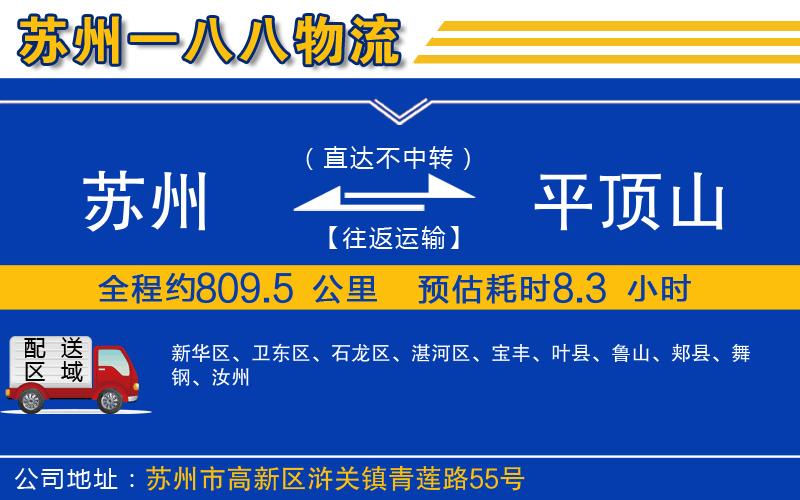 蘇州到平頂山貨運(yùn)公司