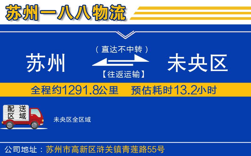 蘇州到未央?yún)^(qū)物流專線