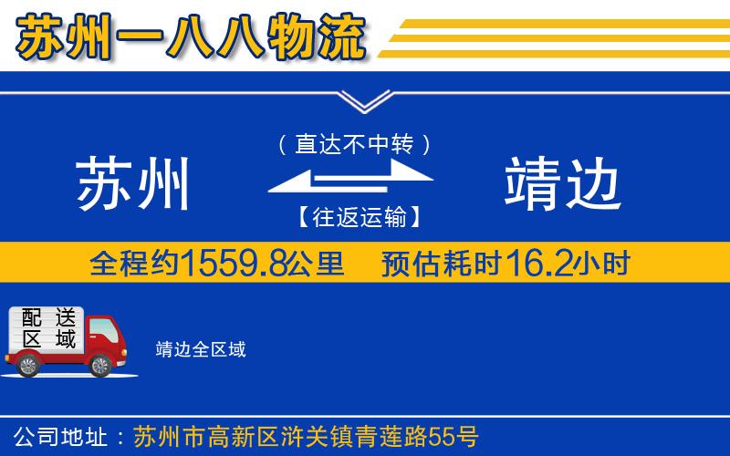 蘇州到靖邊貨運公司