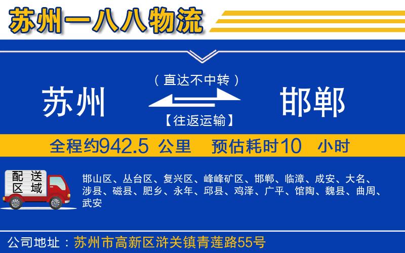 蘇州到邯鄲貨運專線