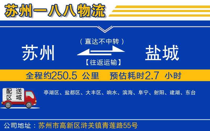 蘇州到鹽城貨運專線