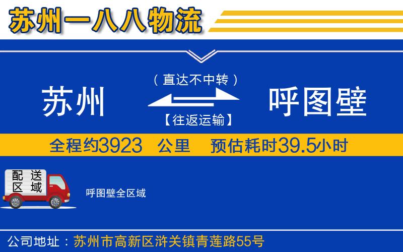 蘇州到呼圖壁貨運公司