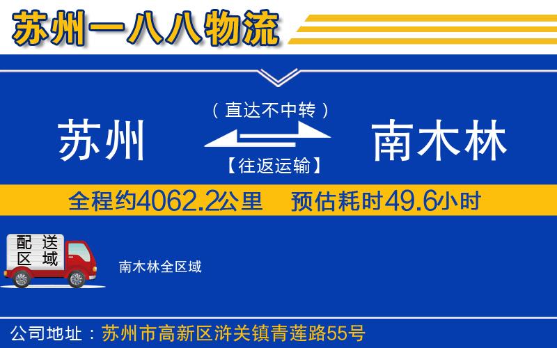 蘇州到南木林物流公司