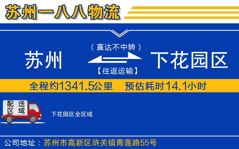 蘇州到下花園區(qū)物流專(zhuān)線