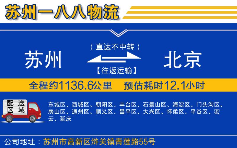 蘇州到北京貨運(yùn)公司