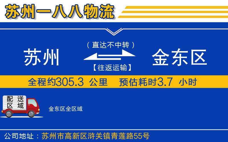 蘇州到金東區(qū)貨運公司