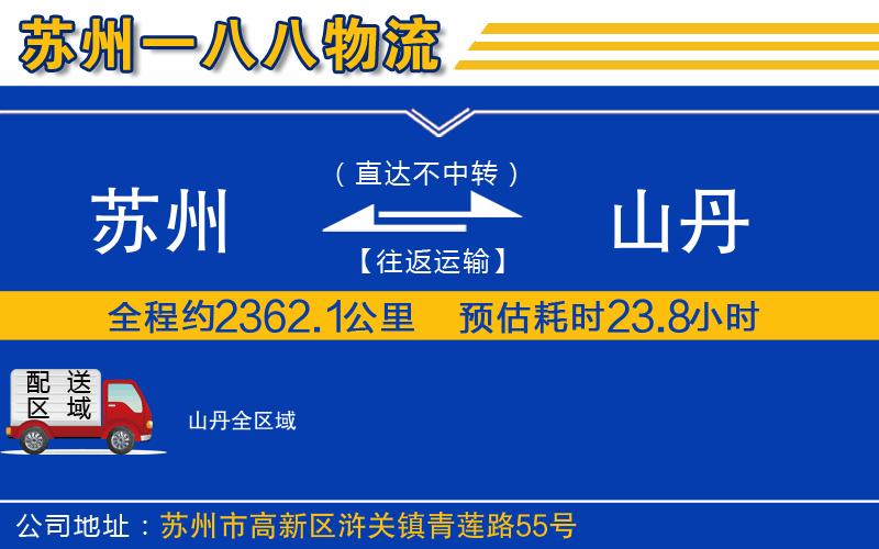 蘇州到山丹貨運公司