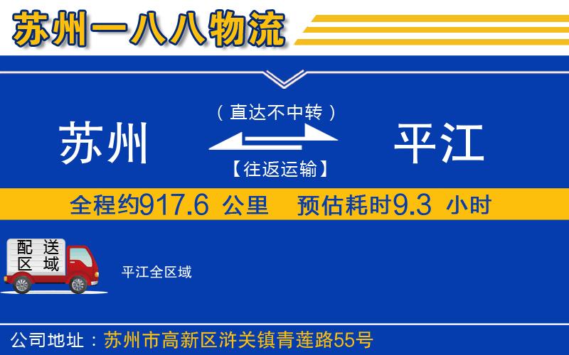 蘇州到平江物流專線