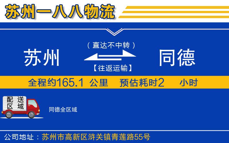 蘇州到同德物流公司