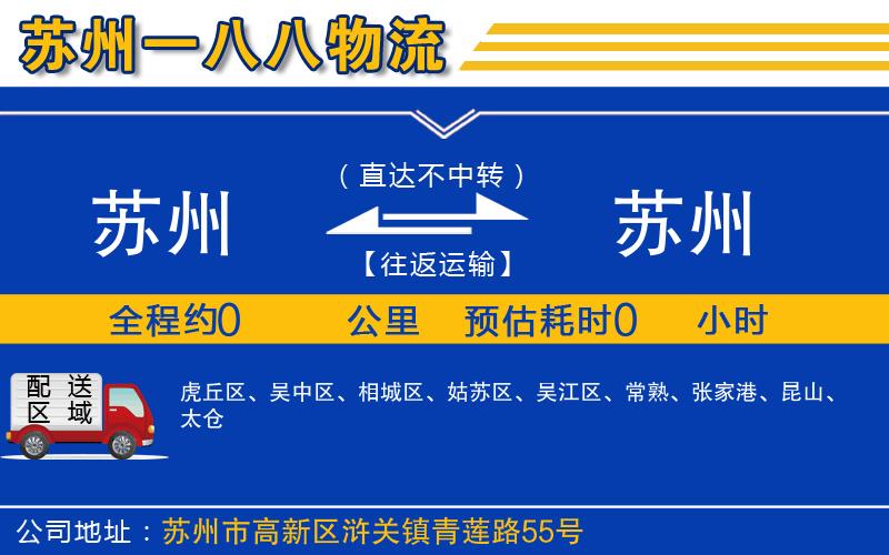 蘇州到蘇州物流公司