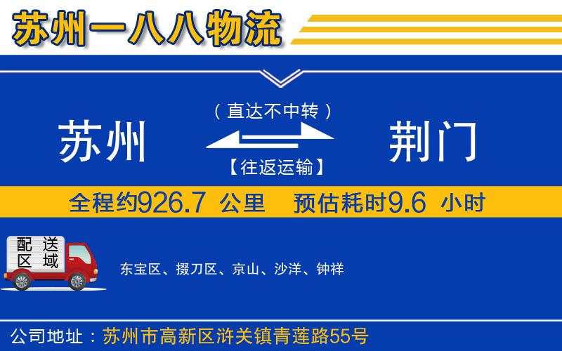 蘇州到荊門貨運專線