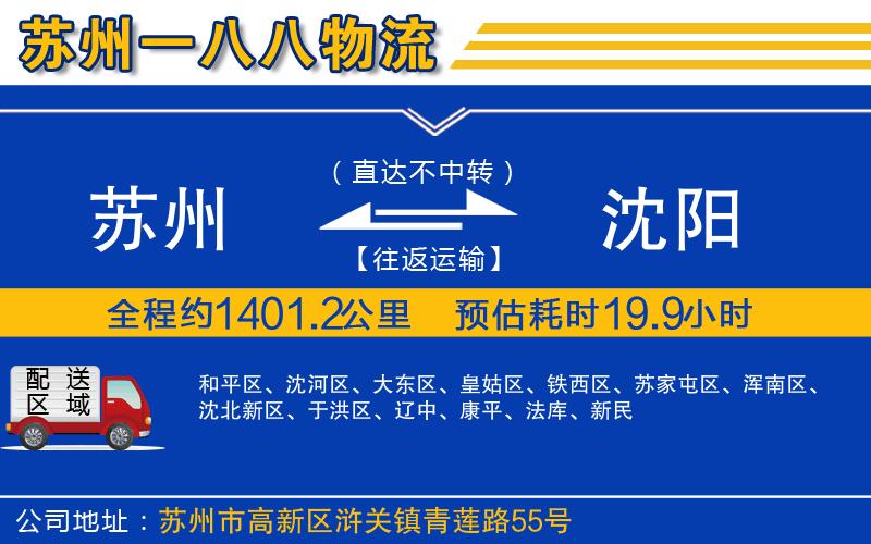 蘇州到沈陽(yáng)物流公司
