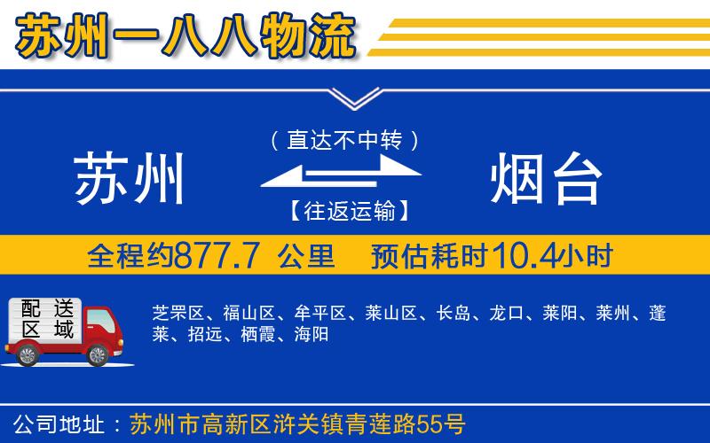 蘇州到煙臺貨運專線