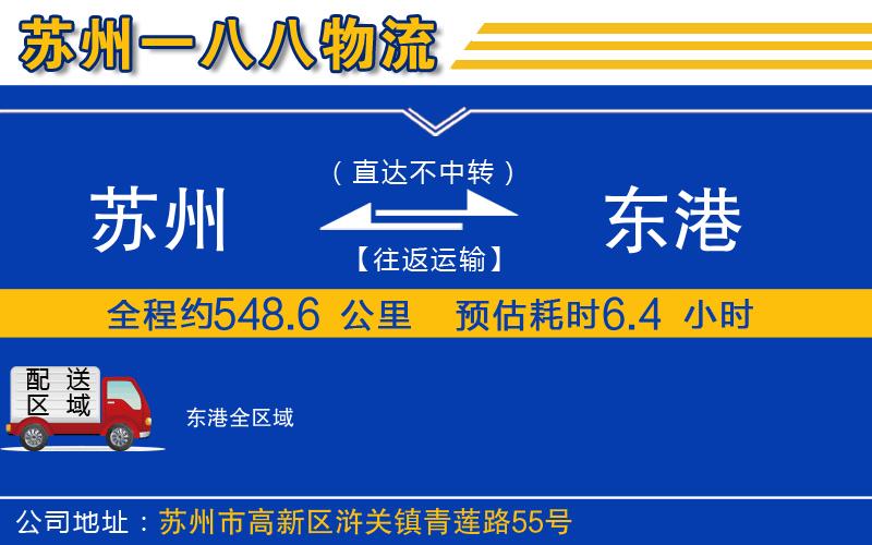 蘇州到東港物流公司