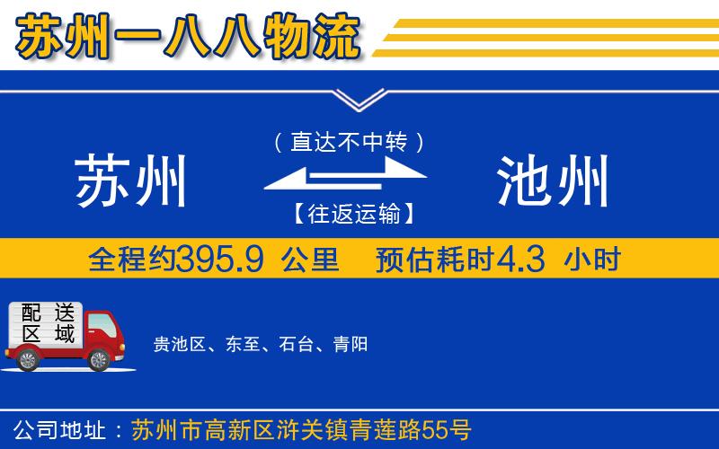 蘇州到池州貨運專線