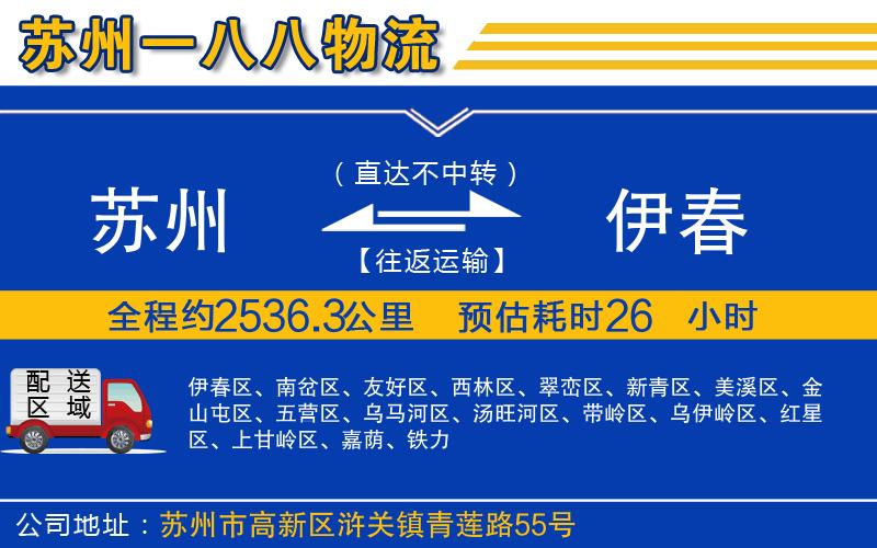 蘇州到伊春貨運(yùn)專線