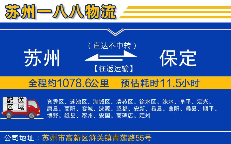 蘇州到保定貨運專線