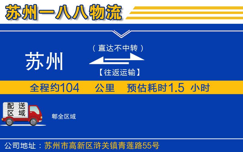 蘇州到郫物流公司