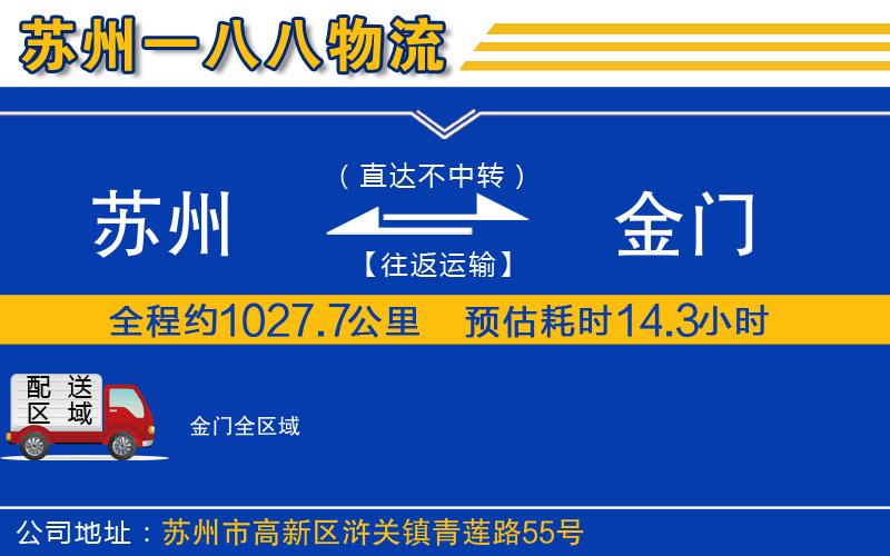蘇州到金門貨運(yùn)公司