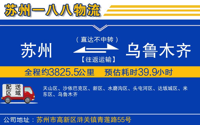 蘇州到烏魯木齊貨運專線