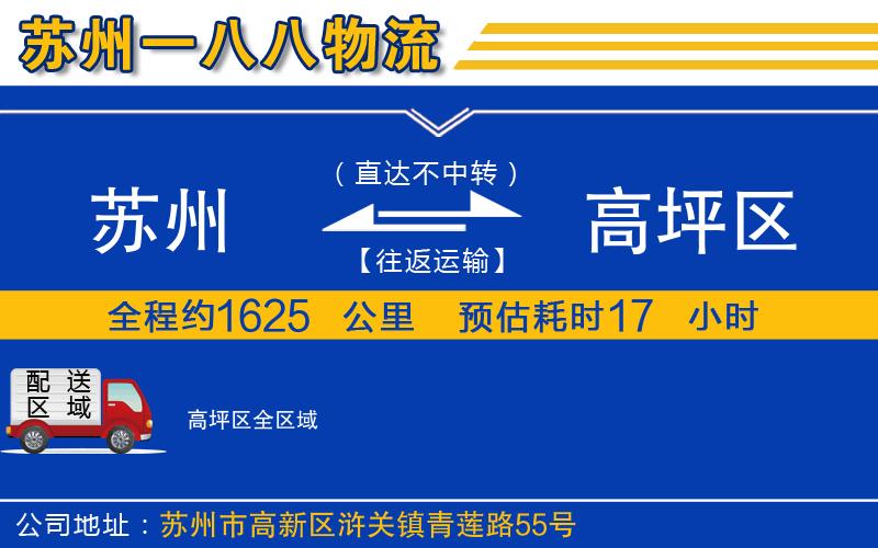 蘇州到高坪區(qū)物流公司