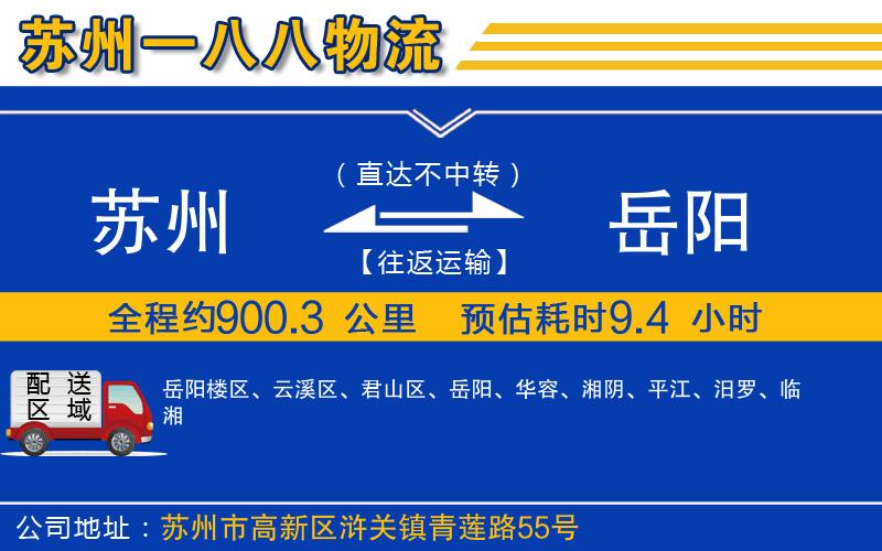 蘇州到岳陽貨運專線