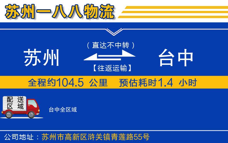 蘇州到臺(tái)中物流專(zhuān)線