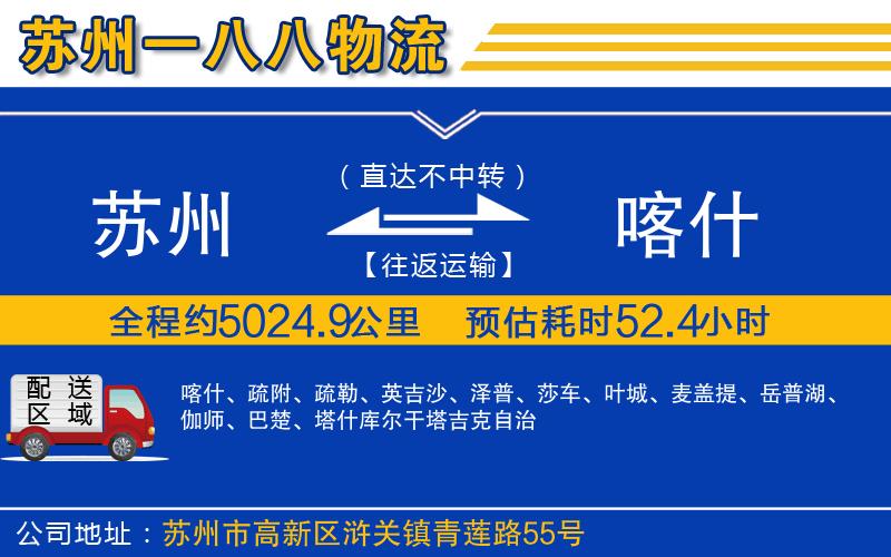 蘇州到喀什貨運(yùn)專線