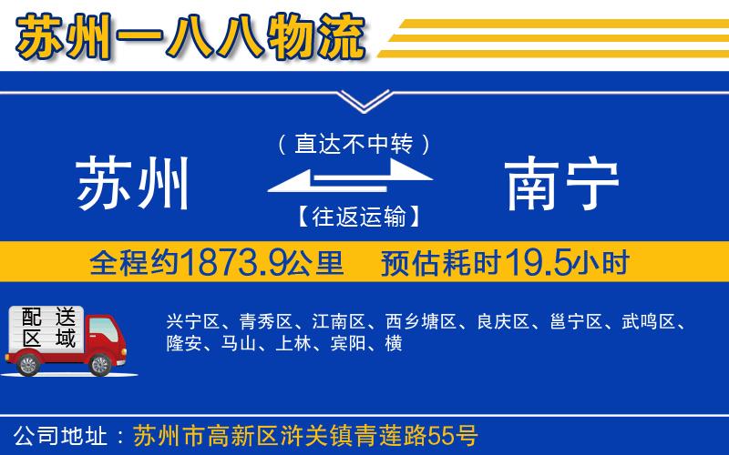 蘇州到南寧貨運(yùn)公司