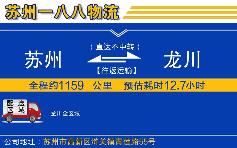 蘇州到龍川物流專線