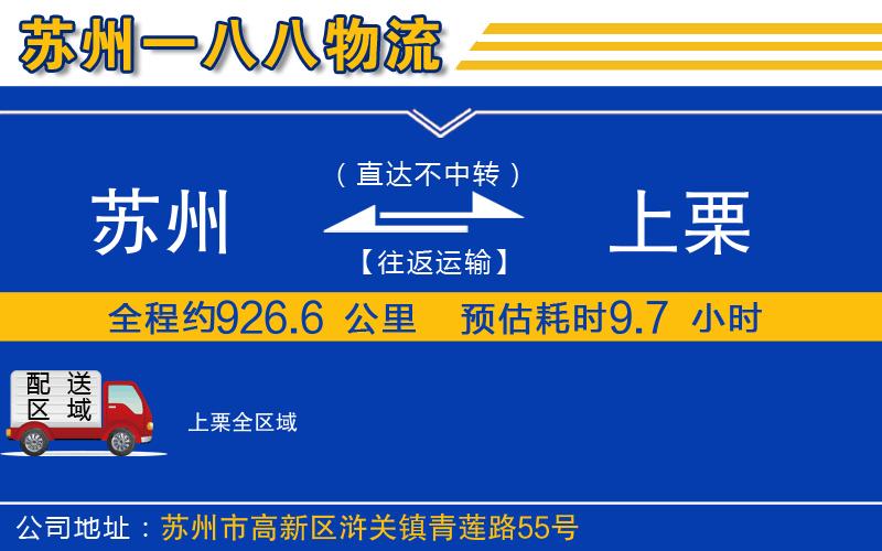 蘇州到上栗物流專線