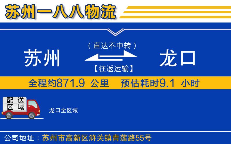 蘇州到龍口物流公司