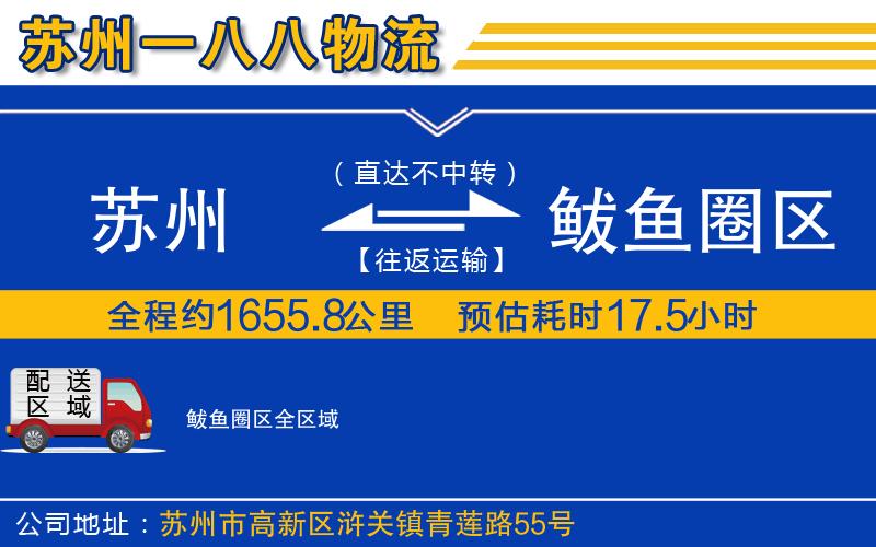 蘇州到鲅魚圈區(qū)貨運公司