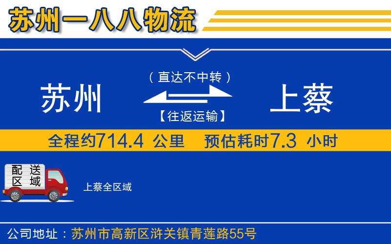 蘇州到上蔡物流專線