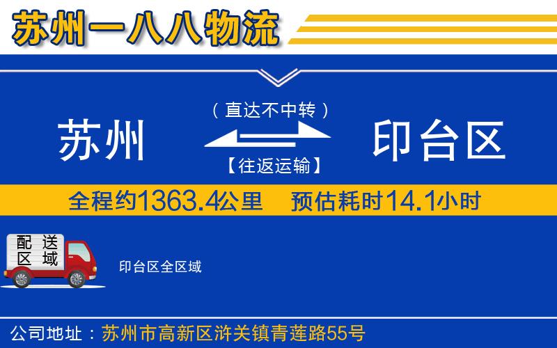 蘇州到印臺區(qū)物流公司