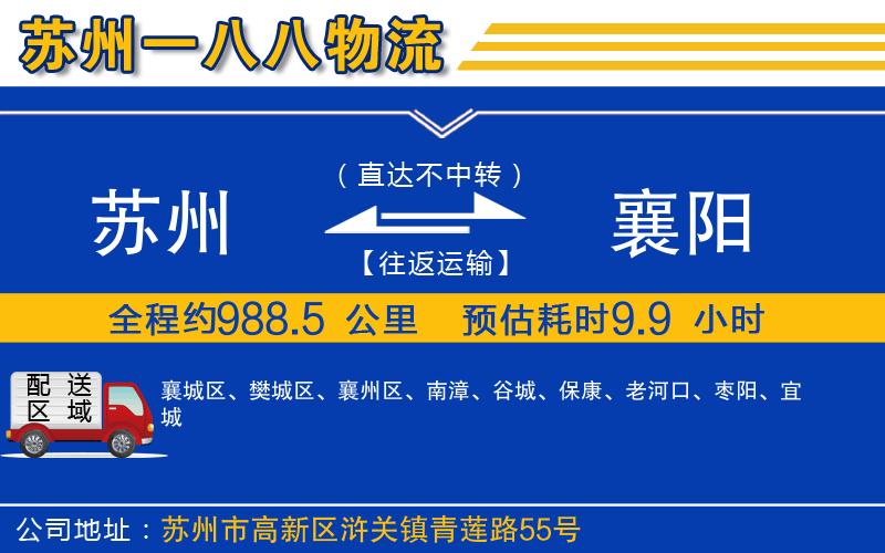 蘇州到襄陽(yáng)貨運(yùn)專線