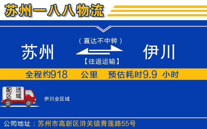 蘇州到伊川貨運(yùn)公司