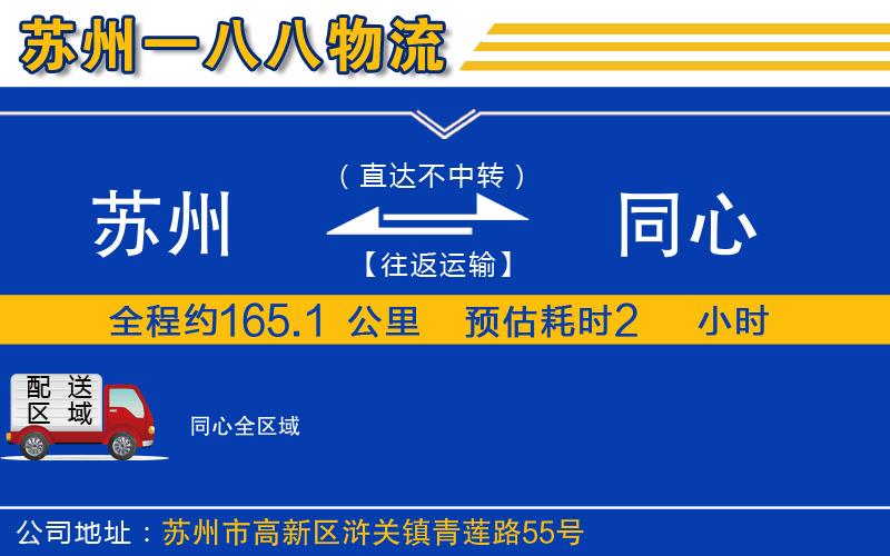 蘇州到同心貨運(yùn)公司