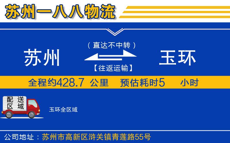 蘇州到玉環(huán)貨運公司
