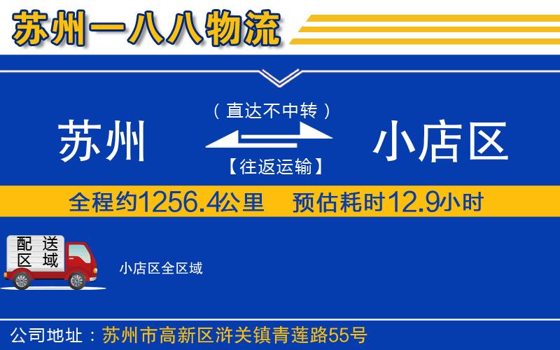 蘇州到小店區(qū)物流專(zhuān)線